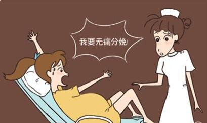 二胎不建议打无痛分娩 无痛分娩真的不痛吗