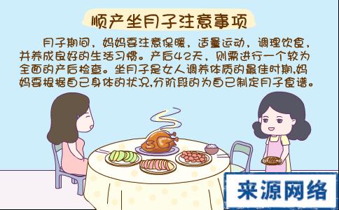 顺产坐月子注意事项 顺产坐月子饮食注意事项