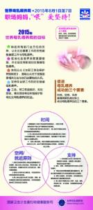 母乳喂养日宣传主题 2015世界母乳喂养周主题