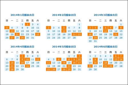 搬家吉日查询 2014马年5月搬家吉日 挑吉日是搬家第一步