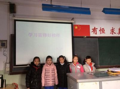 学习雷锋好榜样主题班会