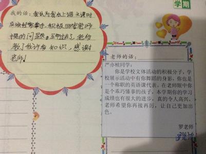 小学生评语大全三年级 小学三年级成长评语大全