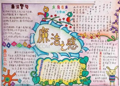 小学一年级廉洁画 一年级廉洁手抄报