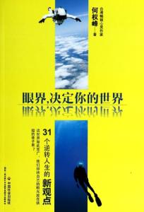 智慧人生：你的眼界，决定你的全世界