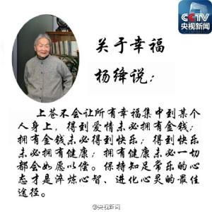 杨绛人生哲理名言 关于杨绛的人生哲理名言