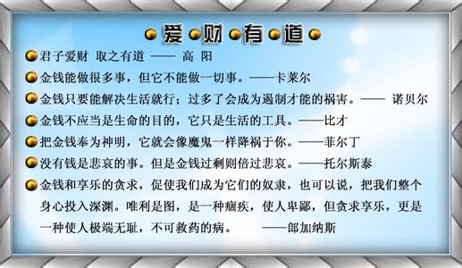 关于金钱的名言 关于金钱的名言大全