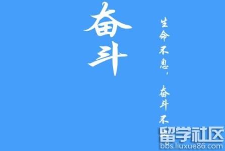 不怕困难的名人故事 不怕困难的名人名言