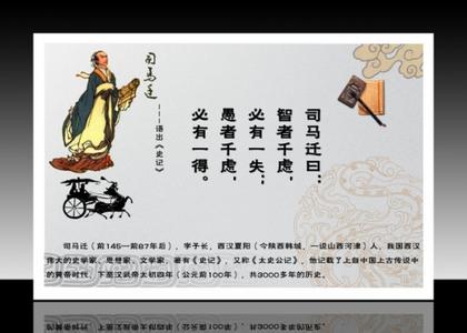 司马迁的名言大全 司马迁名言