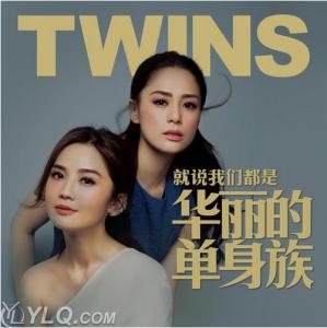 twins 华丽的单身族 Twins就说我们都是华丽的单身族歌词