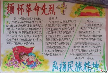 小学铭记历史缅怀先烈 铭记历史缅怀先烈演讲稿