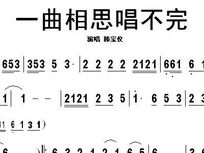 一曲相思唱不完歌词 一曲相思唱不完