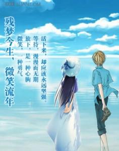 谁以微笑 淡了流年 残梦今生,微笑流年