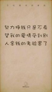 希望ol军团首长的考验 努力挣钱只是不希望我的爱情受到别人金钱的考验罢了