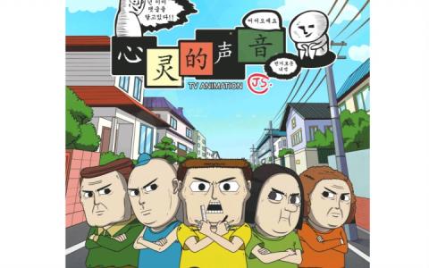 心灵的声音漫画全集 心灵的声音