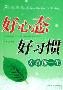 健康聆听 幸福一生 好心态让你幸福健康一生