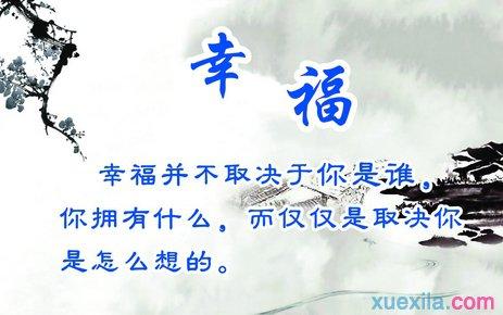 一家人幸福的经典语句 幸福的经典语句