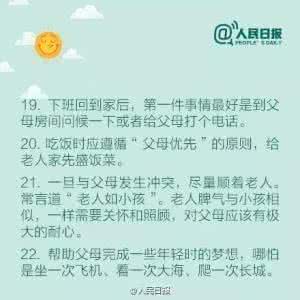 让父母幸福的16件小事 让父母幸福的30件小事