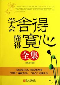 我不想懂得不想舍得 母爱--那一份舍得，懂得的爱