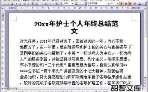 护士年终个人总结 2014年护士个人年终工作总结800字