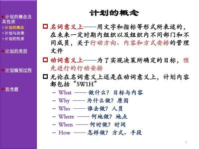 计划物流部是干什么的 无论干什么，计划永远只是计划