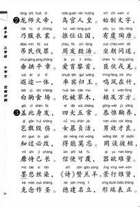 千字文全文拼音加注释 千字文全文带拼音注释