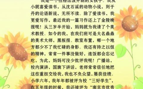 自我介绍小学生作文 小学生介绍自己的作文(2)