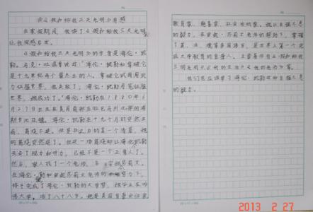 大学生的读后感1000字 假如给我三天光明读后感1000字