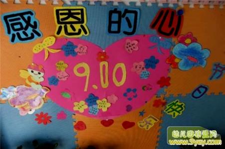 2016年教师节主题 幼儿园2016年教师节主题活动方案