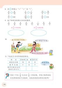 分数的基本性质反思 五年级数学下册《分数的基本性质》教学反思