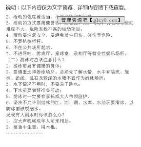 校园安全教育主演讲稿 校园安全知识演讲稿