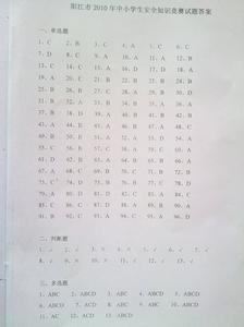 校园安全知识竞赛试题 校园安全知识竞赛试题（有答案）(3)