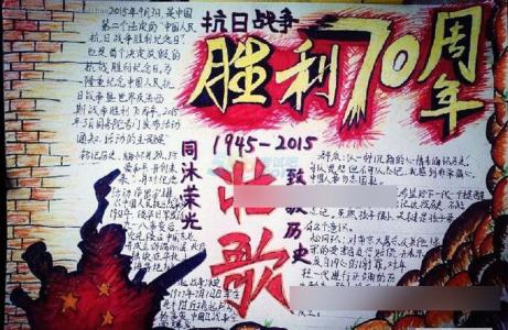 抗战胜利70周年手抄报：阅兵