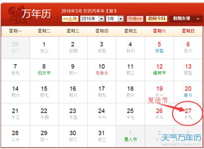 2015复活节是几月几日 2016复活节是几月几日