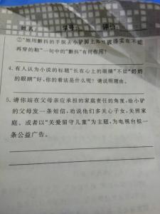 长在心上的眼睛原文 长在心上的眼睛阅读答案