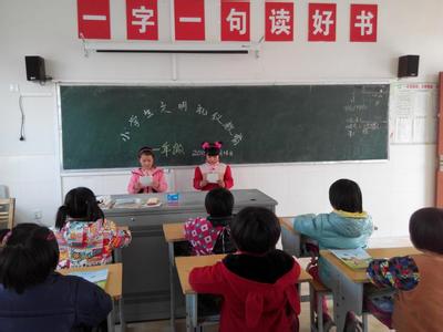 争做文明礼仪好学生 争做文明礼仪小学生主题班会