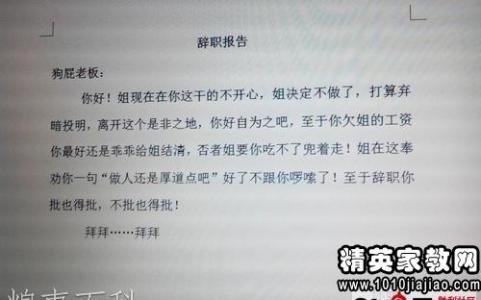 辞职报告格式 2015辞职报告的格式