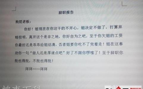 辞职报告怎么写 科研人员辞职报告怎么写