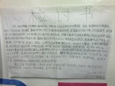 小学生检讨书100字 小学生检讨书