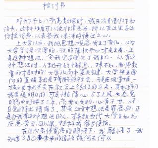 学生旷课检讨书1000字 学生旷课检讨书