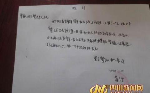 擅自离岗检讨书2000字 擅自离岗检讨书