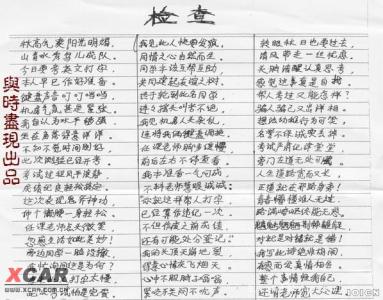 法院悔过检讨书怎么写 决心悔过检讨书范本500字