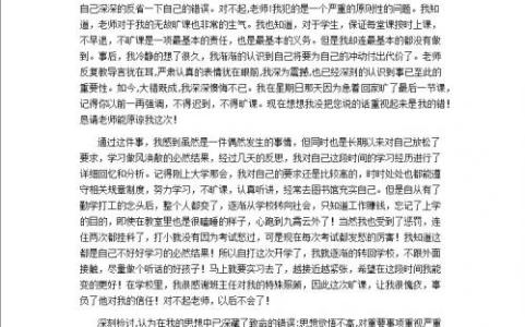 大学旷课2000字检讨 大学生逃课检讨书1500字