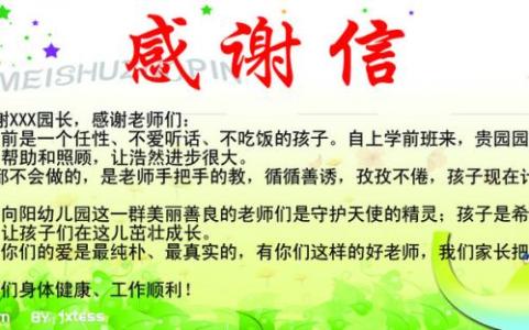 家长给老师的一封信 学生家长给幼儿园老师的感谢信