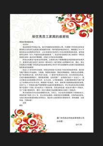 业绩表扬信 员工业绩表扬信