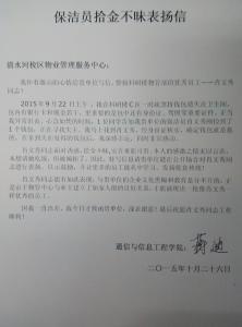 表扬保洁员的范文 保洁员表扬信范文