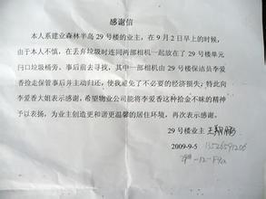 表扬物业保安的怎么写 物业保安表扬信