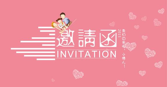 幼儿园亲子春游邀请函 亲子活动邀请函范文