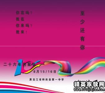 20年同学聚会邀请函 20年同学聚会邀请函2015