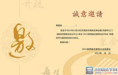 公司年会邀请函 2015年会公司邀请函