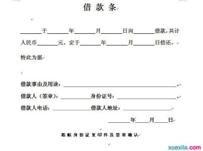 私人借款借条怎么写 借条怎么写才有法律效力